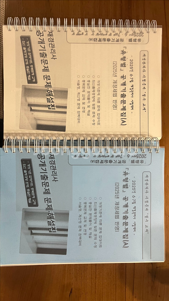 재경관리사 문제집 판매(새상품, 제본)--2