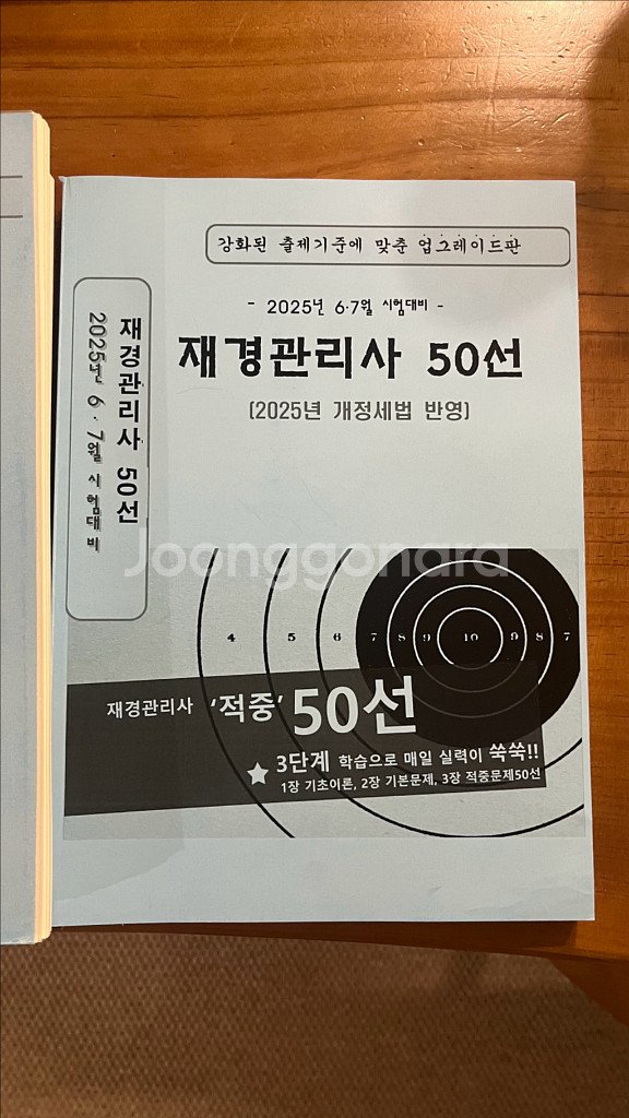 재경관리사 문제집 판매(새상품, 제본)--3