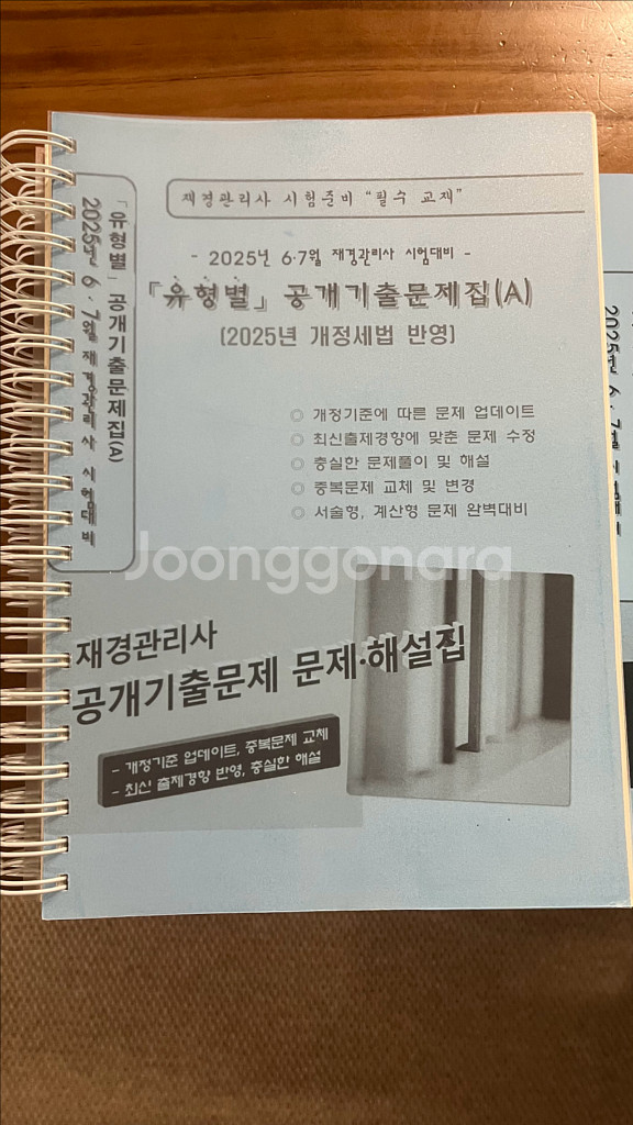 재경관리사 문제집 판매(새상품, 제본)--1