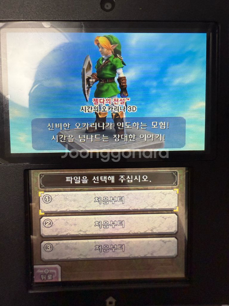 젤다의 전설 시간의 오카리나 알칩--0