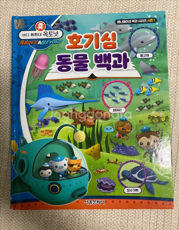 바다탐험대 옥토넛 책 10권+ 옥토넛 호기심 동물 백과--2