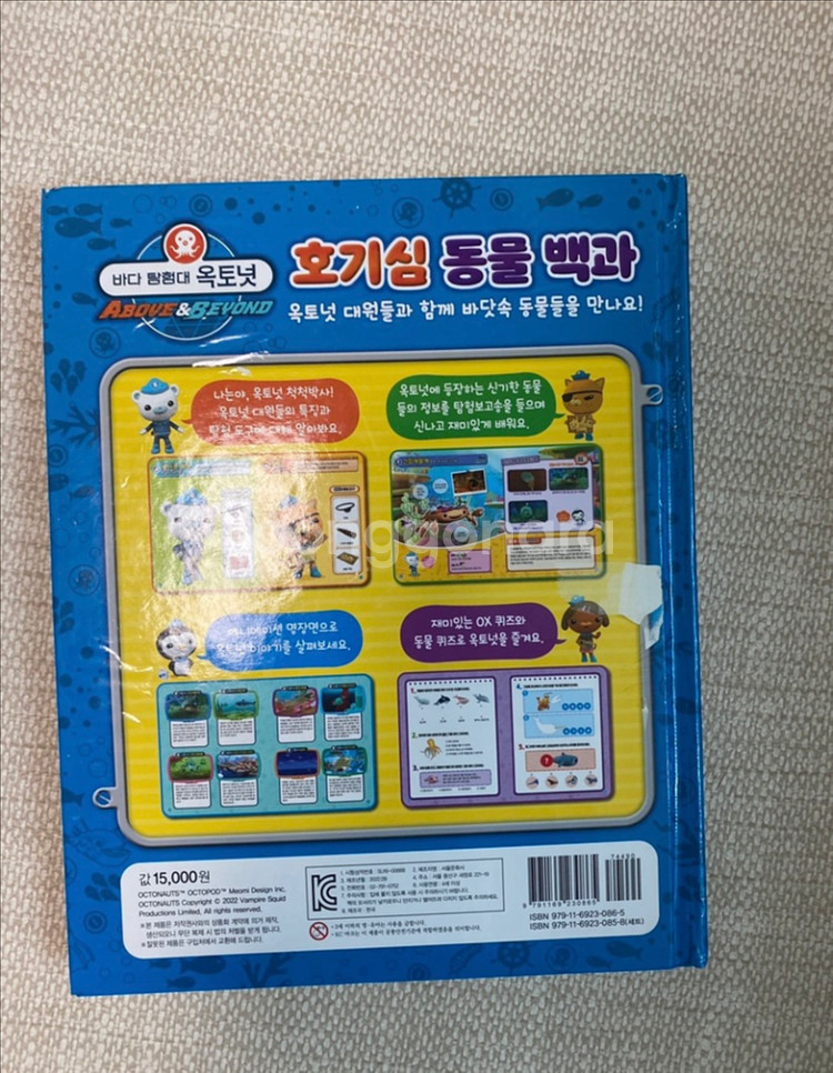 바다탐험대 옥토넛 책 10권+ 옥토넛 호기심 동물 백과--5