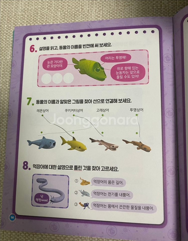 바다탐험대 옥토넛 책 10권+ 옥토넛 호기심 동물 백과--4