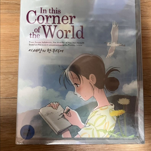 미개봉 블루레이 이 세상의 한구석에 풀슬립 한정판