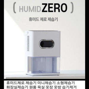2hi1 미니 제습기 * 공기청정 겸용