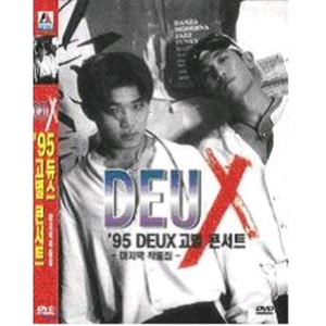 듀스 고별 콘서트 DVD 구매 원해요