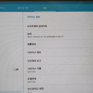 갤럭시태블릿 4 SM-T530