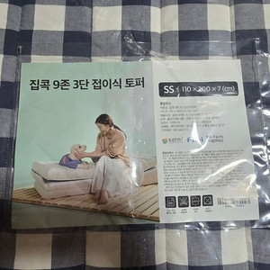 3단 접이식 토퍼 중고 4만원 청주 당진 서산