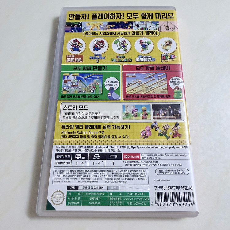 닌텐도 스위치 마리오메이커2--1