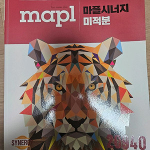 마플 시너지 미적분 (택포)