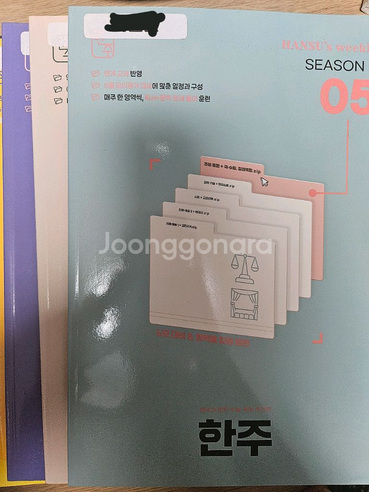 한주 주간지 시즌3 1~5 (택포)--0