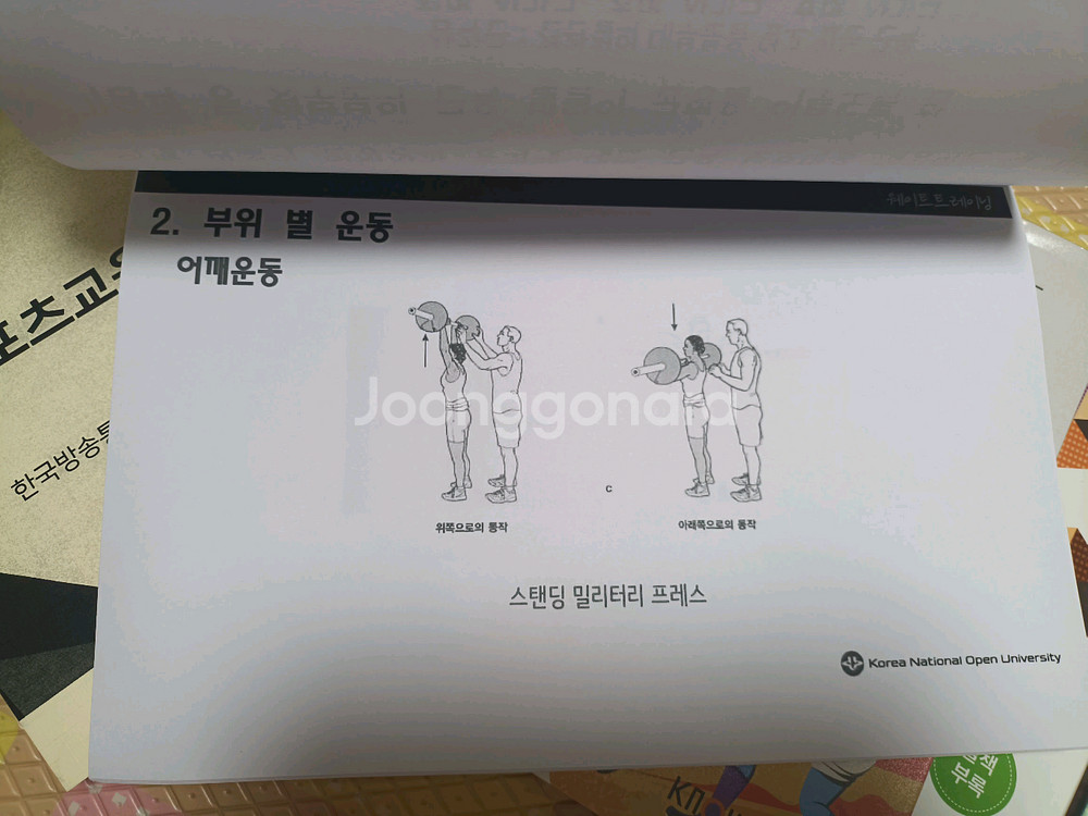 생활체육교재+제본한 운동방법 서비스--1