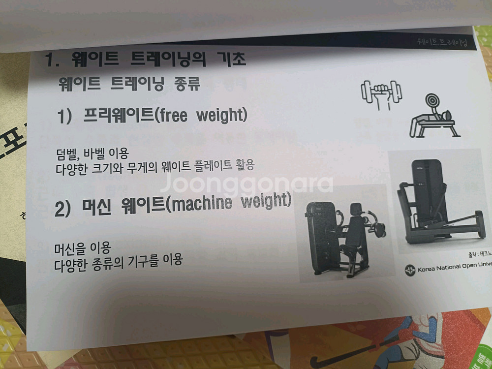 생활체육교재+제본한 운동방법 서비스--3