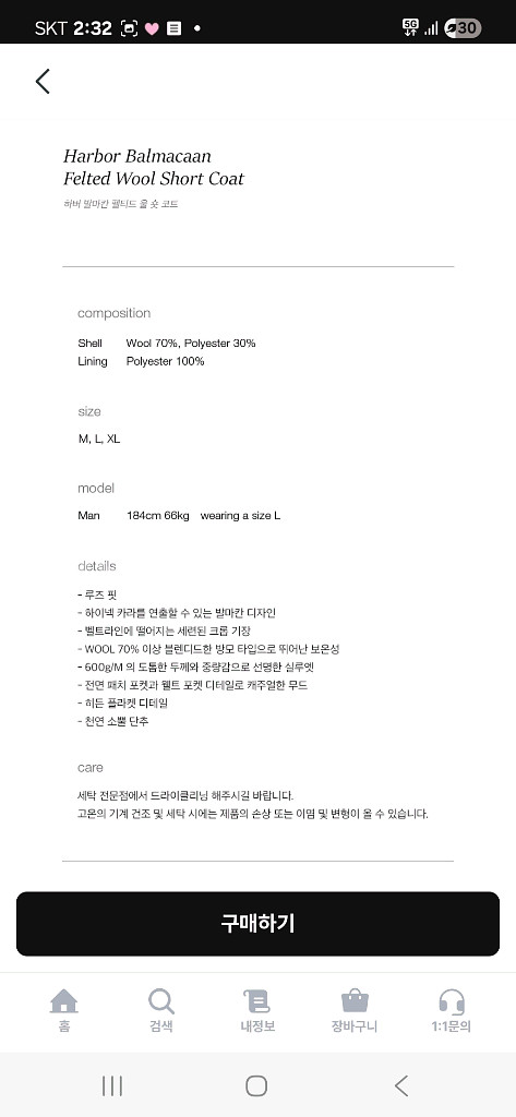 하버 발마칸 펠티드 울 숏 코트 BLACK--3