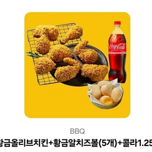 BBQ황금올리브치킨+황금알치즈볼+콜라1.25정가30,5