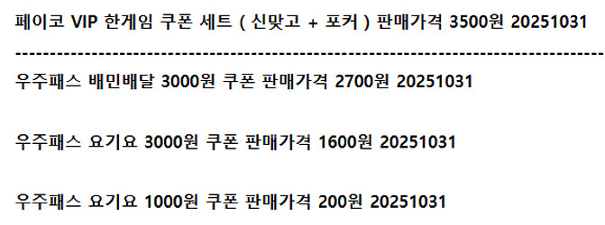 페이코VIP한게임 신맞고포커 배달의민족 요기요 우주패스--0