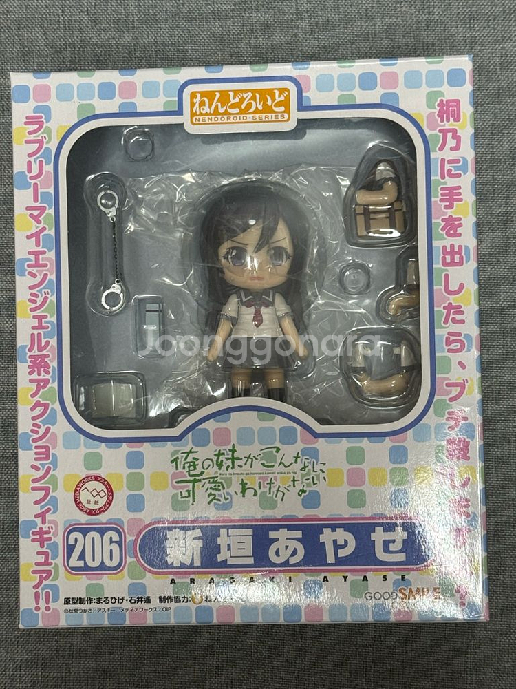 아라가키 아야세 넨도로이드--0
