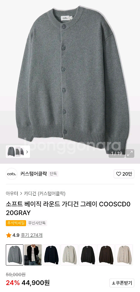 커스텀어클락_소프트 베이직 라운드 가디건 그레이_S--1