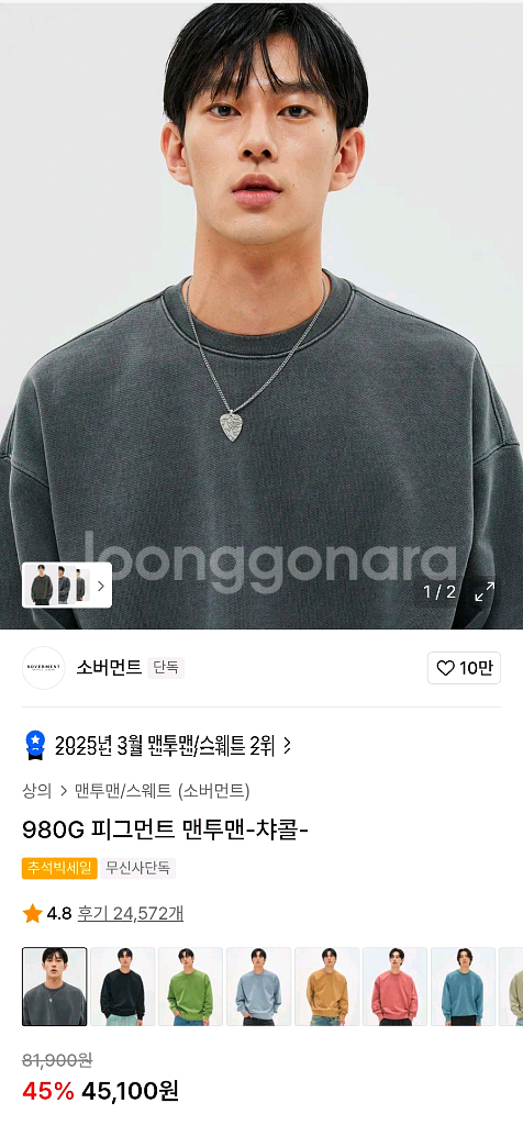 소버먼트_980G 피그먼트 맨투맨-챠콜-_M사이즈--0