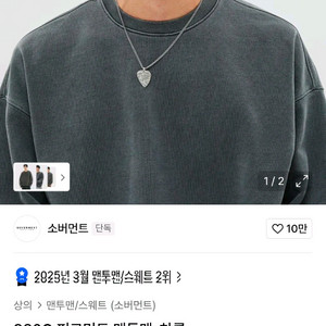 소버먼트_980G 피그먼트 맨투맨-챠콜-_M사이즈