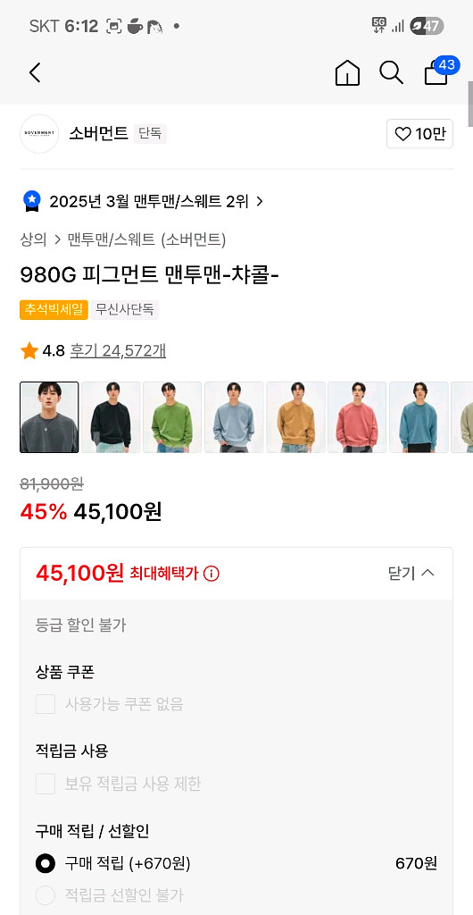소버먼트_980G 피그먼트 맨투맨-챠콜-_M사이즈--1
