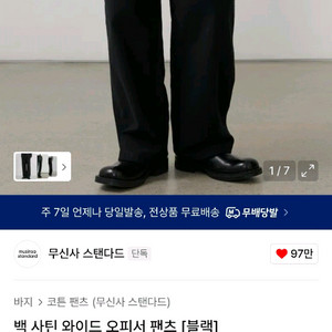 [새상품]무탠다드_백 사틴 와이드 오피서 팬츠[블랙]