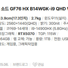 MSI 소드 GF76 HX B14WGK-i9 QHD