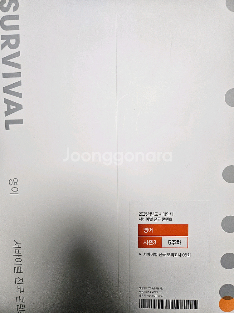 서바 영어 2025 3권 (택포)--0