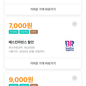 배달의민족 배민 처갓집 BHC 명랑 배라 멕시카나 쿠폰