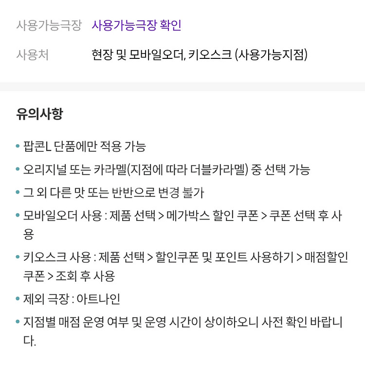 메가박스 팝콘L(오리지널or카라멜or더블카라멜)추가금X--1