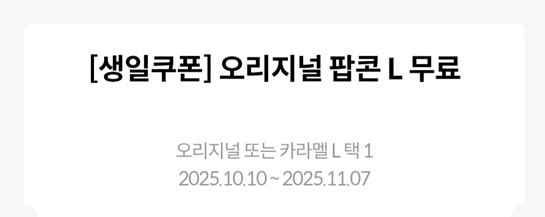 메가박스 팝콘L(오리지널or카라멜or더블카라멜)추가금X--0