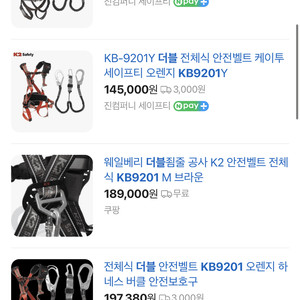 Kb9201 k2케이트 안전벨트 더블죔줄
