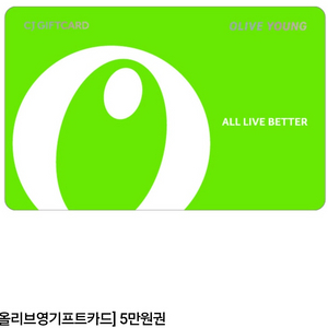 올리브영 모바일 금액권 5만원권 팝니다