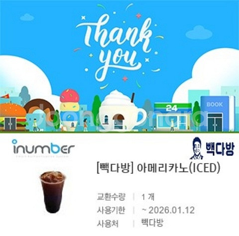 빽다방 아이스 아메리카노 기프티콘 2장 팝니다--1
