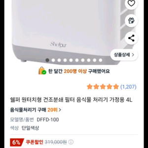 쉘퍼 음식물처리기