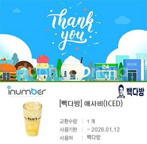 [원가3300]빽다방 애사비(ICED) 기프티콘 팝니다--1