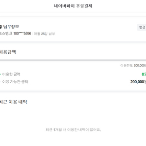 네이버 후불 10만원 75퍼에 팝니다