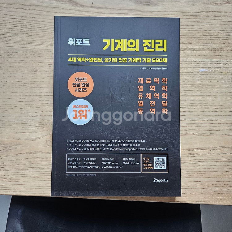위포트 기계의진리 4대역학--0