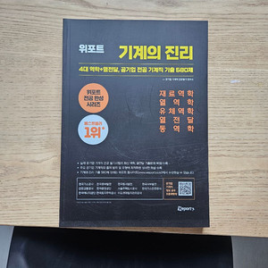 위포트 기계의진리 4대역학
