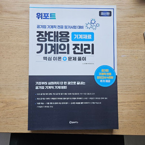 장태용 기계의진리 기계재료