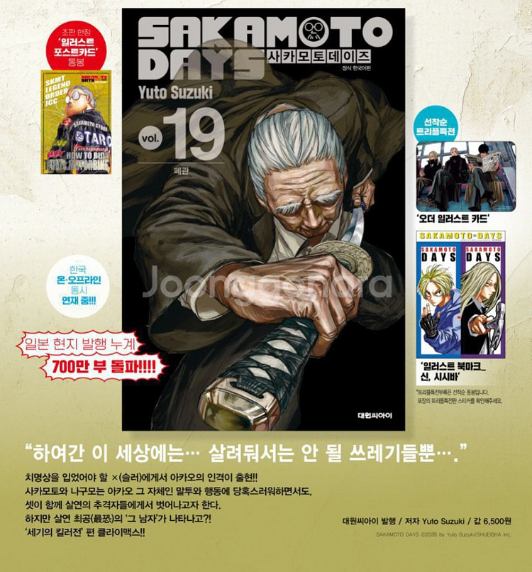 사카모토데이즈 19권 더블특전판 더특 사카데이 만화책--1