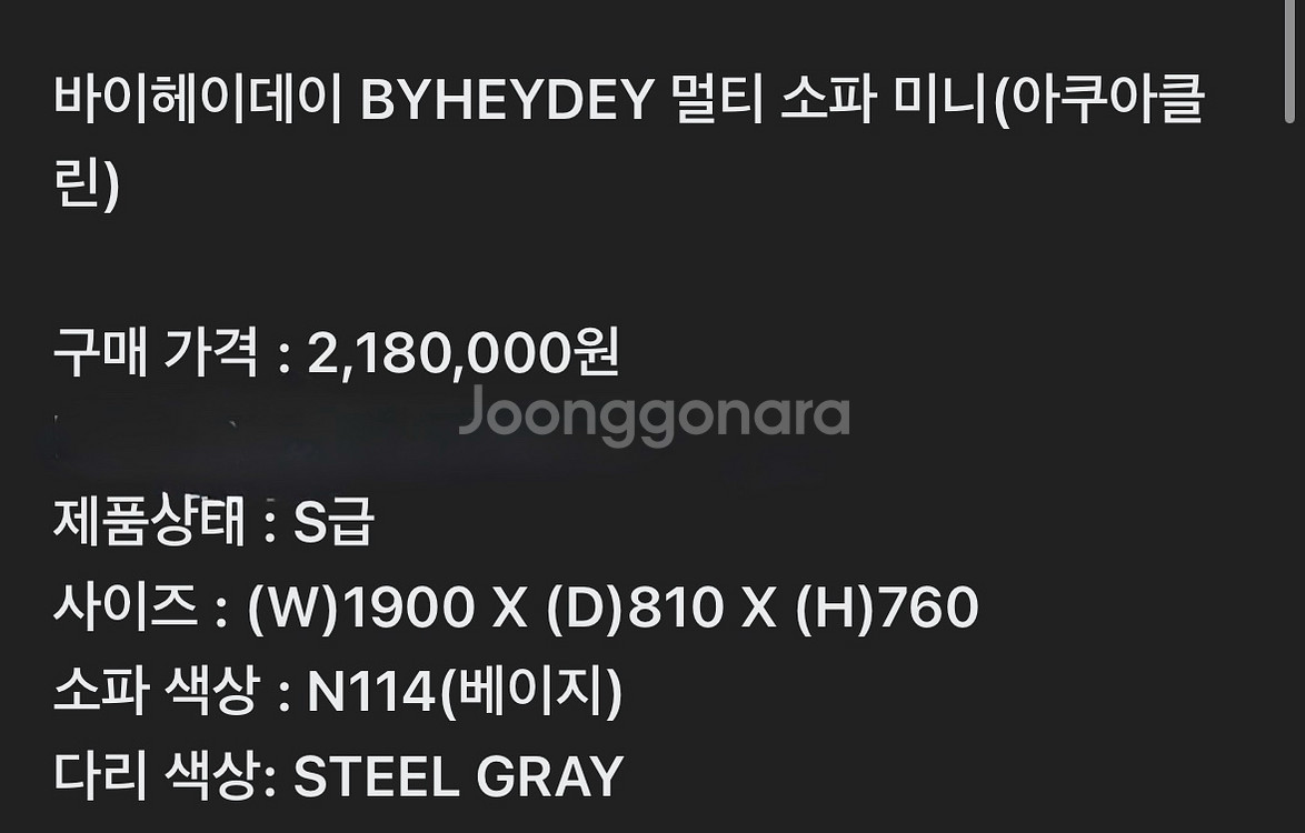 (BYHEYDEY) 바이헤이데이 쇼파 판매--3