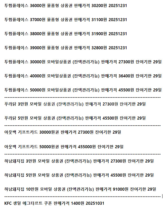 투썸플레이스 푸라닭 아웃백 하남돼지집 KFC에그타르트--0