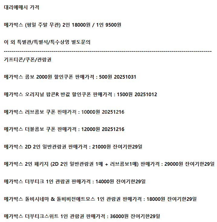 롯데시네마 메가박스 CGV예매 쿠폰 기프티콘 기프트카드--1