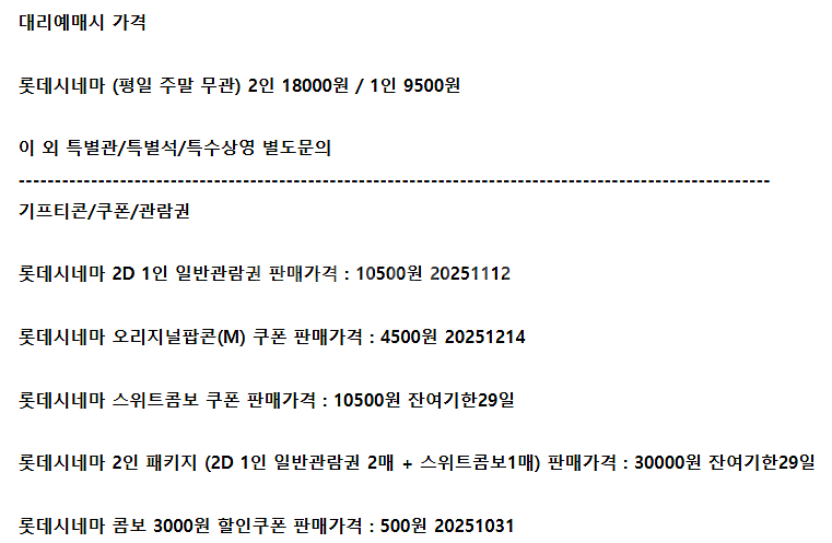 롯데시네마 메가박스 CGV예매 쿠폰 기프티콘 기프트카드--0