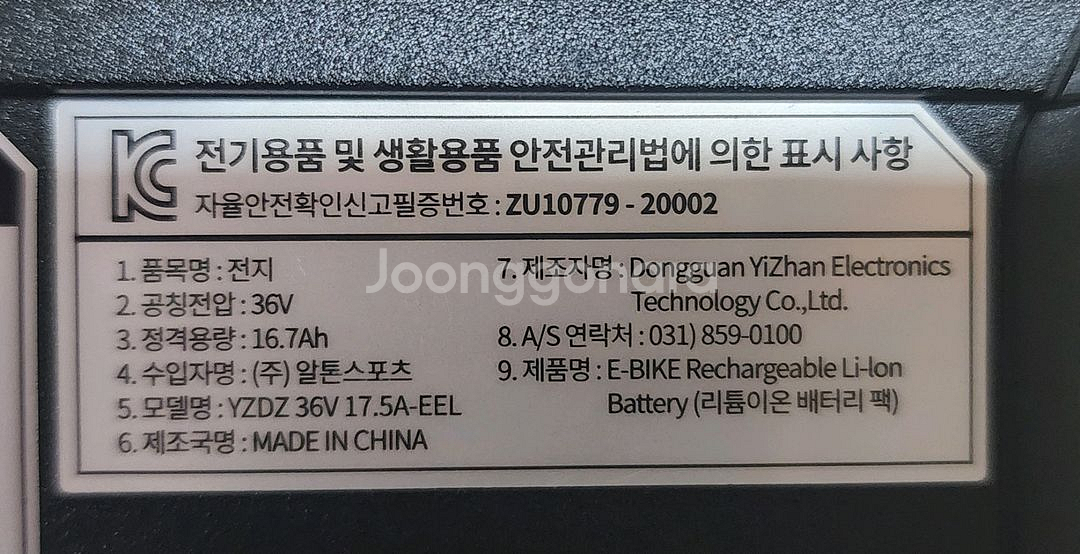 알톤 코디악 자전거 36V 17.5Ah 배터리(미사용)--2