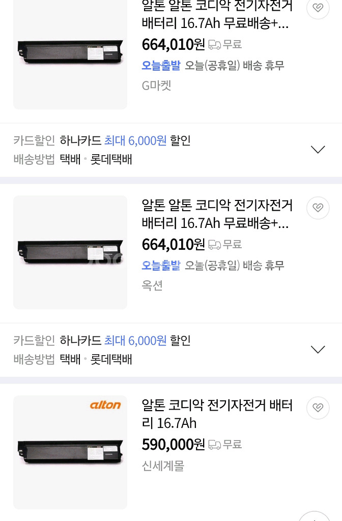 알톤 코디악 자전거 36V 17.5Ah 배터리(미사용)--7