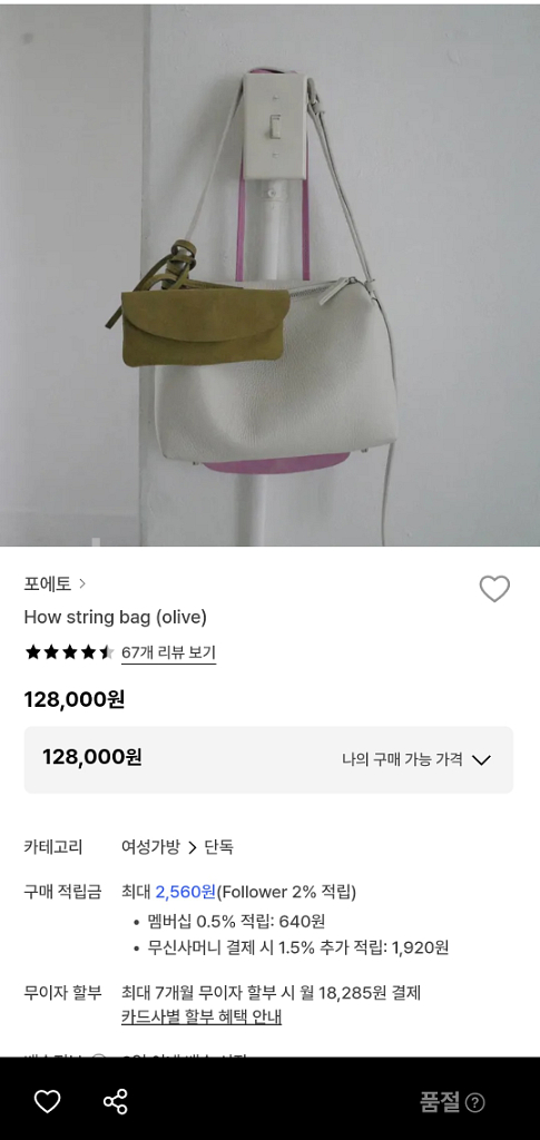 포에토Foeto How string bag 새상품--0