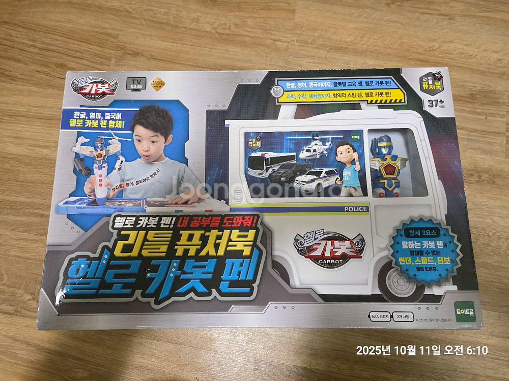 헬로카봇 리틀 퓨처북--0