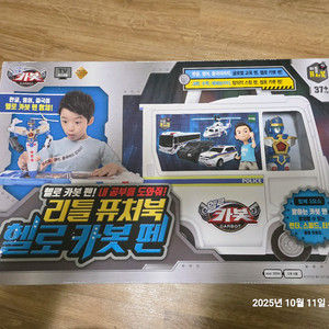 헬로카봇 리틀 퓨처북